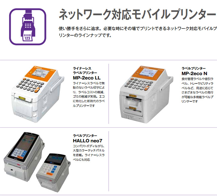 ネットワーク対応モバイルプリンター 使い勝手をさらに追求。必要な時にその場でプリントできるネットワーク対応モバイルプリンターのラインナップです。